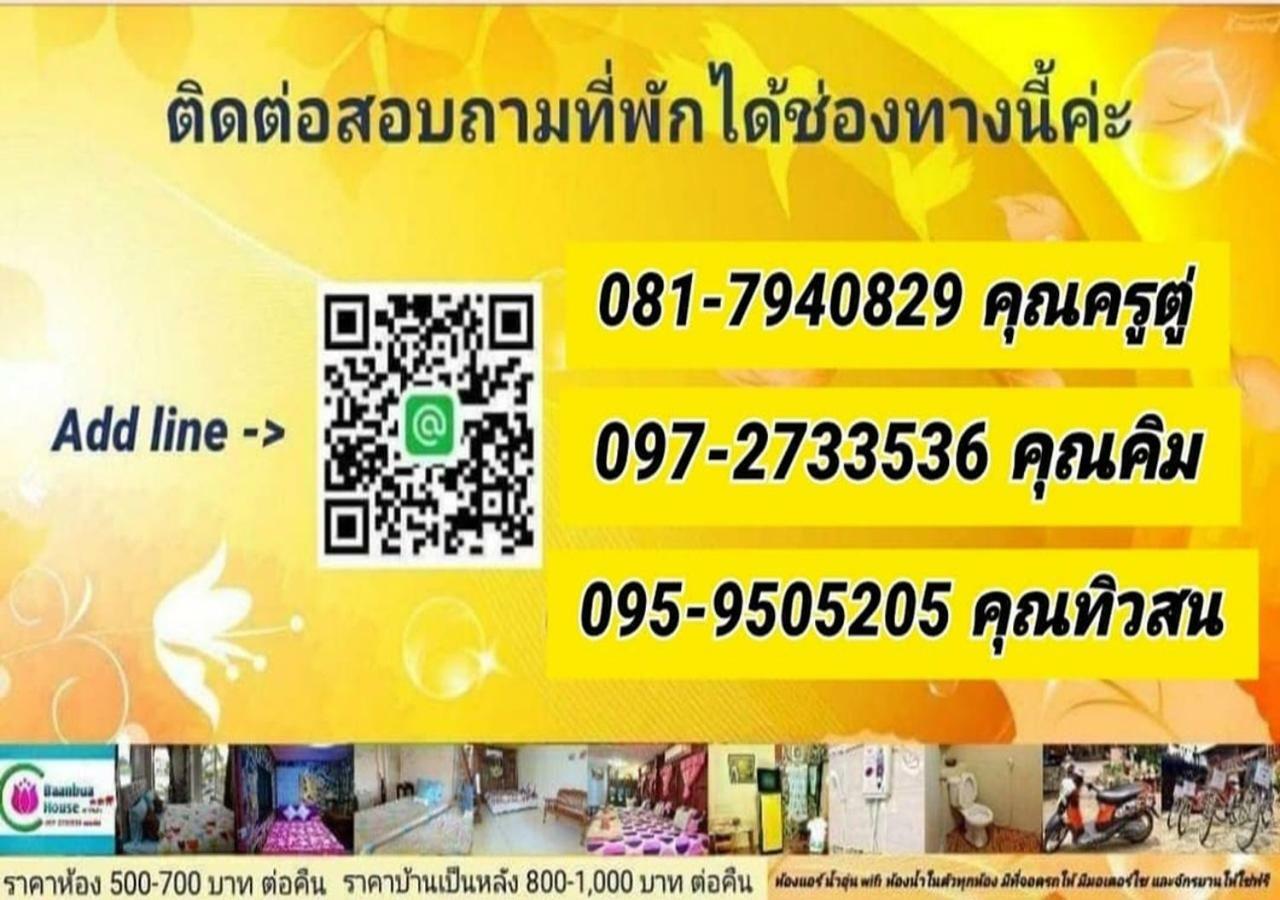 Baan Bua House 2 호텔 프라 나콘 시 아유타야 외부 사진